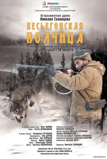 Весьегонская волчица (2004) онлайн бесплатно